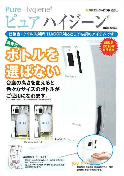 松吉医科器械 自動薬液噴霧器 ピュアハイジーンPH-01B