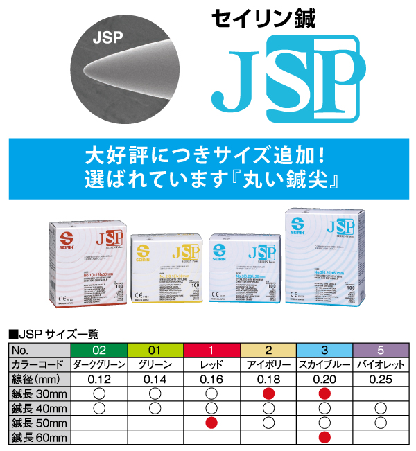 セイリン鍼 JSPタイプ 100本入 | 全医療器