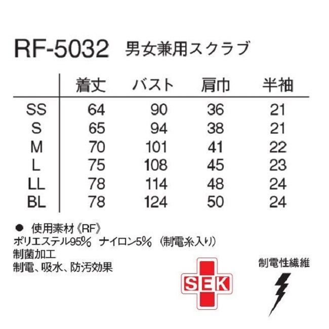 男女兼用スクラブ RF-5032 | 全医療器